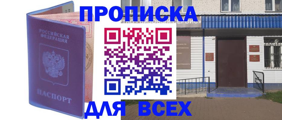 временная регистрация в квартире в Колпашево
