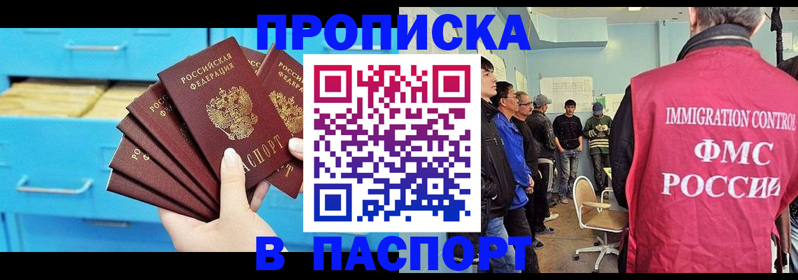 прописка штамп в Колпашево