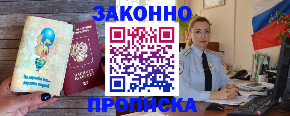 временная регистрация собственник в Колпашево