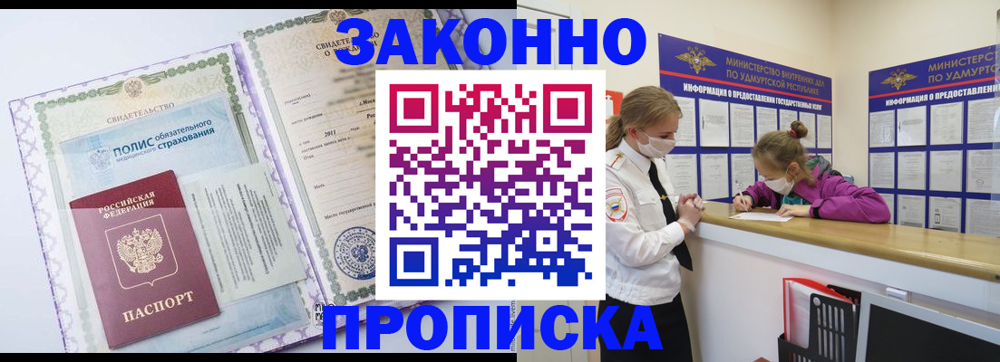 временная регистрация купить в Колпашево